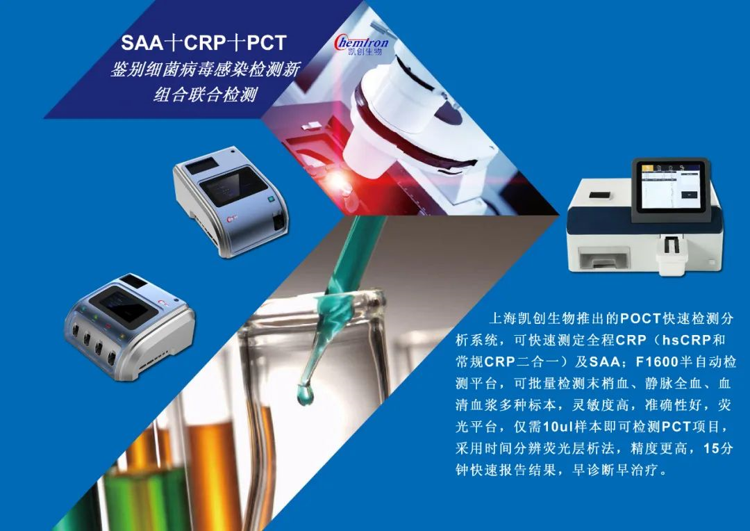 XPJ感染类疾病诊断的三大利器:CRP、SAA和PCT