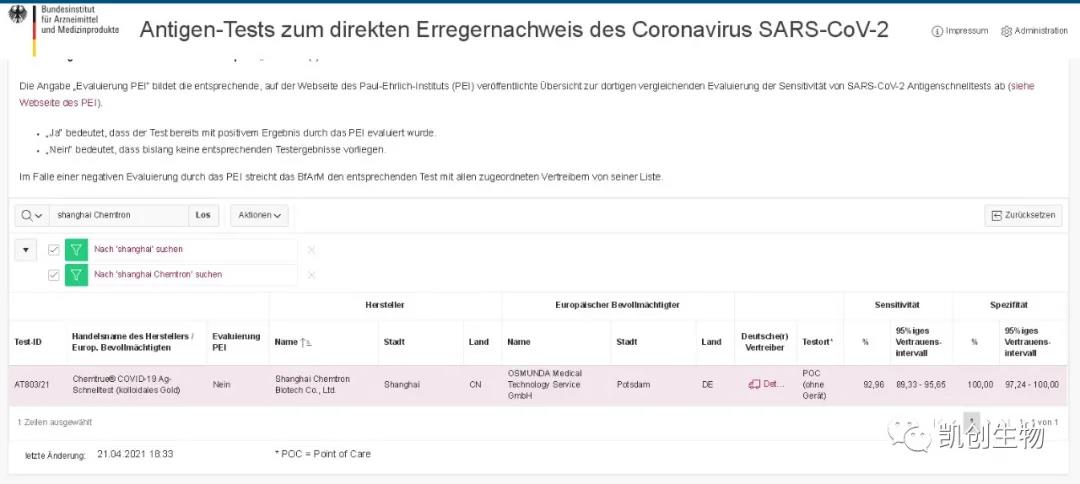 XPJ生物新冠抗原快速检测试剂被德国官方BfArM列名！贡献全球抗疫