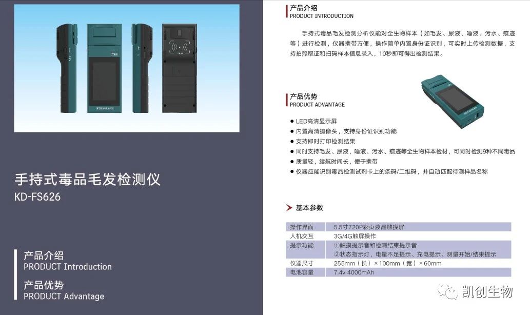 XPJ手持式毒品毛发检测仪